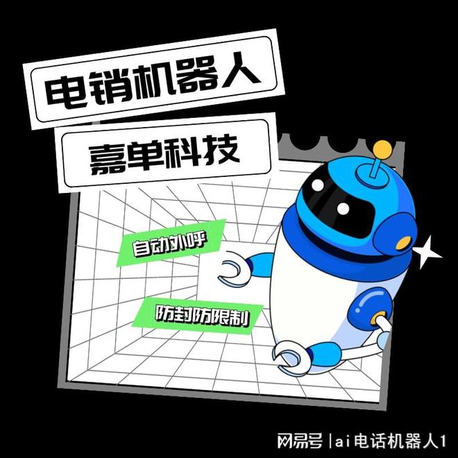 电销机器人 人工智能如何重塑电话营销的未来