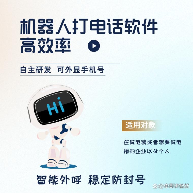 AI机器人打电话软件 高效率外呼拓客的智能电销解决方案